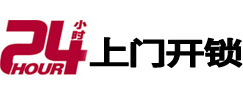额尔古纳24小时上门开锁公司